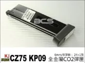 【武雄】KJ KP09 KP-09 CZ75 6mm CO2全金屬 彈匣，彈夾-KJXCKP09