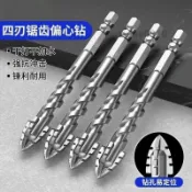 【超強開孔神器】鎢鋼鋸齒偏心鑽頭 手電鑽十字六角柄 混凝土開孔鑽 玻璃鑽頭 全瓷磚開孔器 水泥鑽尾 磁磚鑽頭 圓穴鑽