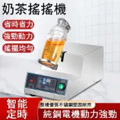 Felsted 菲仕德 商用單頭搖搖機 水平式搖杯機 不鏽鋼雪克杯機 搖飲機 飲料調飲機 自動搖杯機 可定時