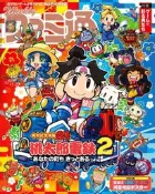 [加冰誌] (全新現貨) 日文雜誌 週刊 法米通 2025年11月27日 No.1923 桃太郎電鐵2 一定也有你的城鎮