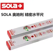 【台南南方】SOLA 20~50公分 奧地利 AZB3 精密水平尺 三氣泡 耐摔防震 無附磁 水平尺 水平儀