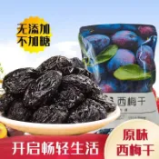 【無添加：只有西梅】500g 新疆西梅幹 梅子乾 孕婦零食 西梅果乾 西梅幹