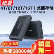 紐曼外接硬碟 大容量儲存 高速傳輸 桌面式3.5吋機械硬碟 14TB 20TB 22TB 商務款全鋁機身 增強版矽膠保護