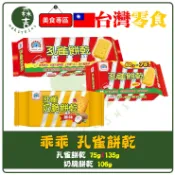 森吉百貨 乖乖 孔雀餅乾 孔雀 奶脆餅乾 拜拜餅乾 原味 古早味
