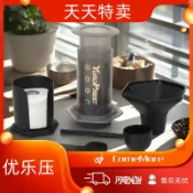 全球選品1館 生活百貨 愛優樂壓家用咖啡機咖啡壺手動濃縮手壓咖啡機萃取器套裝