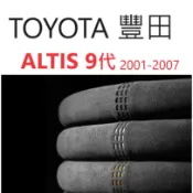 TOYOTA  ALTIS 方向盤套 【悍將汽車百貨】ALTIS 9代 2001-2007 吸汗 透氣 防滑 麂皮套