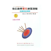 (店+)光朗高中徐氏單元練習測驗數學(1)