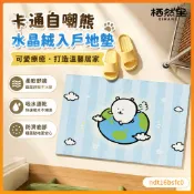 🌸臺南有貨🌸卡通自嘲熊水晶絨入戶地墊耐磨除塵玄關大門口通用腳墊地毯地墊軟式矽藻土地墊吸水墊速幹防滑腳踏墊
