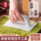 壓平器牛軋糖雪花酥阿膠糕專用模具壓板太妃糖定型器抹平家用烘焙 壓平器 壓板 糕點壓平工具