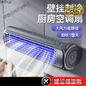 【台灣現貨】家用小型風扇靜音廚房空調廁所掛牆上宿舍免打孔壁掛電風扇