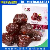 【精品優選館】長思阿膠水晶蜜棗450g袋 無核蜜棗 黑糖貢棗 獨立小包裝 食養主義大紅棗 包粽子蜜餞 休閒零食 網紅零嘴
