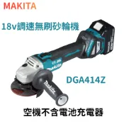 台中工具老爹 MAKITA DGA414 18V可調速平面砂輪機 DGA418 DGA404 DGA405 DGA406
