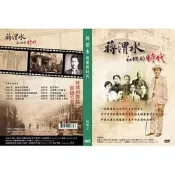 合友唱片 蔣渭水和他的時代 DVD