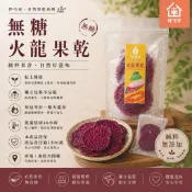 【伴弓室】名間紅龍果乾｜無添加糖｜紅土種植｜台灣果乾｜低溫烘焙