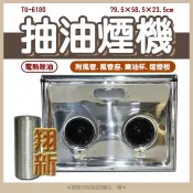 全新【抽油煙機-TU-6180 80cm】抽油煙抽風罩.營業用.不鏽鋼.工廠直營.除油煙機除油煙罩.電熱除油