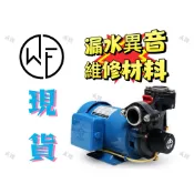 《現貨實價》木川 抽水機維修 漏水 滴水 滲水 噪音 異音DIY｛歡迎詢問｝KP320 KP325
