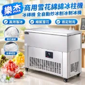 【全自動商用刨冰製冰】樂杰雪花綿綿冰柱機 冰磚機 炒冰機 刨冰機 製冰機 雪花冰機 奶茶店夏日 小型製冰機