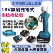 牧田款通用18v修枝剪 電動剪枝機 鋰電修枝剪 樹枝剪 修剪樹枝剪刀 剪枝機 果樹剪 多功能電動剪 電剪刀 園藝剪