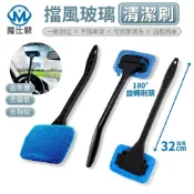 汽車擋風玻璃清潔刷 汽車前檔玻璃刷 汽車玻璃刷 180°旋轉 清潔刷 車窗刷 除塵刷 擦玻璃 抹布 汽車美容 車用清潔刷