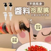 免運★醬料按壓嘴 醬料用按壓嘴 萬用擠壓器 泵頭 壓嘴 醬料按壓 玻璃瓶壓嘴 壓頭 按壓頭 鳥嘴按壓頭 乳液按壓頭
