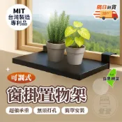 【隔日到貨🔥台灣製!窗掛壁掛置物架】窗檯壁掛 窗檯收納 陽台收納架 窗臺牆面多功能置物工具 辦公收納架 百寶袋