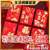 紅包袋 燙金紅包 新年紅包 春節紅包袋 喜氣紅包 新年紅包袋 過年紅包 2026年紅包袋 馬年紅包袋