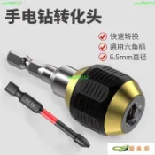 六角柄彈出式快脫自鎖接桿手電鑽加長快速轉換批頭延長桿電鑽起子機轉接頭 快脫 起子機轉電鑽 六角頭轉三爪夾頭 四分轉圓頭