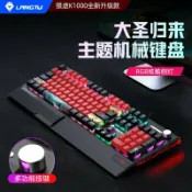 喜挖2店 狼途K1000機械鍵盤茶黑紅青軸有線熱插拔鋁合金外殼RGB悟空