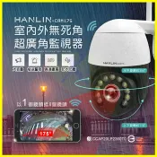 翔盛商城 CAM175 戶外IP66防水監視密錄器 300萬高清1536P超廣角175度魚眼鏡頭 360度全景攝影機 HANLIN【APP享4%回饋】