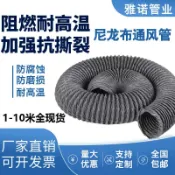 鑫海供應鏈 【全網低價 可打統編】尼龍布通風管耐高溫通風管伸縮軟管排風管排氣軟管
