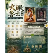 火眼魯士裸牌佛牌聖物現貨泰國