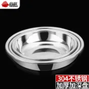協貿國際日用品生活1館 304不銹鋼盤子家用圓盤加厚碟子廚房深菜盤平底蒸盤燒烤盤子