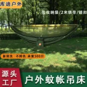 UM有米家居 戶外露營蚊帳吊床尼龍防側翻自動速開便攜尼絲紡布防蚊蟲室內秋千#有米家居#