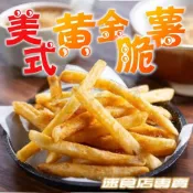 (店+)【伍參柒】537生鮮水產 美式黃金脆薯 2kgx1包 (馬鈴薯條 紐西蘭薯條 派對脆薯 粗直脆薯 薯條 炸物 大包裝)
