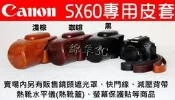 Canon SX60HS 專用二件式相機皮套 (附背帶) / SX60相機包 SX60皮套 保護套 相機套