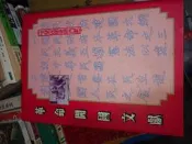 革命開國文獻（第三輯）附錄 國史館 精裝冊