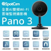 SpotCam Pano 3 全景180度超廣角雙頻雲端監控攝影機 台灣製造