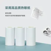 優品優選 標簽紙CP04學生打印紙可粘貼喵喵機通用防油防水110mm4寸熱敏貼紙