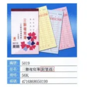 萬國 5019 三聯式 56K估價單 (附號碼) 三聯複寫簿