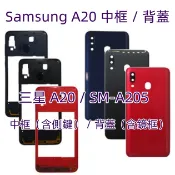 含背膠 三星 A20 背蓋 適用 Samsung Galaxy A20 中框 三星 SM-A205 中框 A20 後蓋