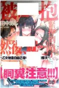 【全新現貨】D026「被他…抱緊押倒過了。然後就…」 (全) 田中 成人 漫畫 禮物 有發票 新視界