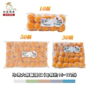 【欣盈福美食材量販】冷凍大顆鹹蛋仁50/30/10顆/包(每顆約15-17克)
