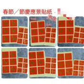 6款組合共72貼)節慶春節應景燙金迷你貼紙 小貼紙 春 福 招財進寶 日日有見財 財滿 旺 春聯貼紙 拜拜貼紙