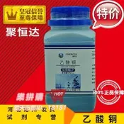 樂拼購🔥醋酸銅AR500g乙酸銅分析純實驗用品化工原料化學試劑專賣店促銷中