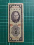 保真堂TC564 民國38年1元帶3 紫色 中折 品相如圖 38年壹圓 紫色1元