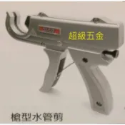 *超級五金* PVC槍型塑膠管剪 自動退刀 最大切斷35mm 刀刃可替換