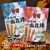 小琉球限定～寶哥 手工麻花捲150克 原味 梅子 麻花捲 餅乾 麻花 手工 捲餅 小琉球麻花捲 寶哥烘炸麻花捲