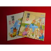 【鑽石城二手書店】113-115出版三刷沒寫過 108課綱 國小 國語 首冊 (1上 一上 使用) 課本 /習作 翰林