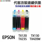 省錢王印表機 EPSON 代改連續供墨 T133 133《適 TX120 TX130 TX320F TX430W TX235》｜領券最高折$220
