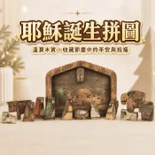 【平安祝福】耶穌誕生拼圖  聖誕 拼圖 完整場景 節慶氛圍 居家裝飾 基督教禮品 福音禮物 立體拼圖 耶穌 木質設計